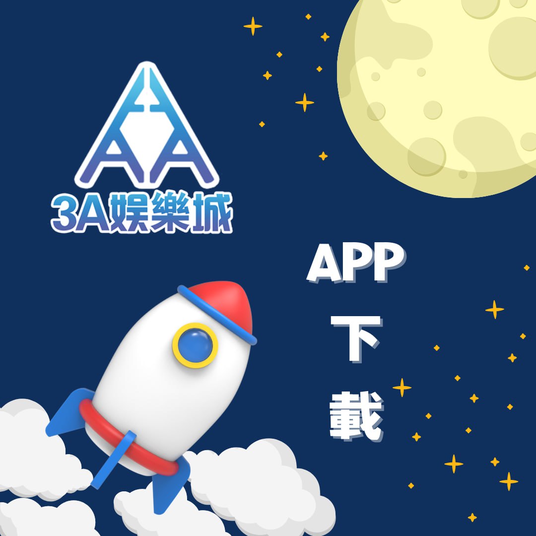 3A娛樂城 註冊及登入指南｜一步到位的實用教學