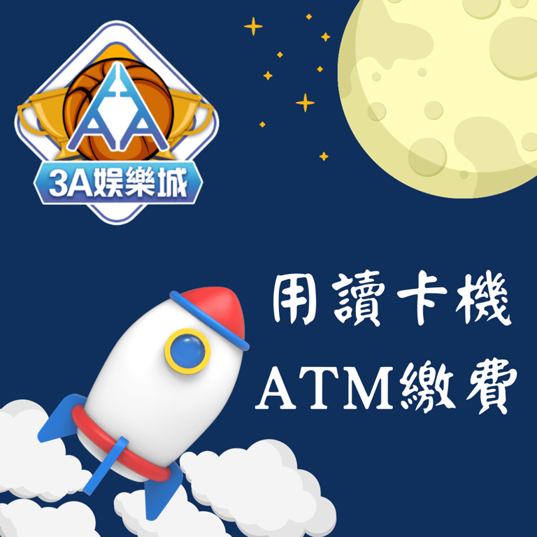 超商綁定教學