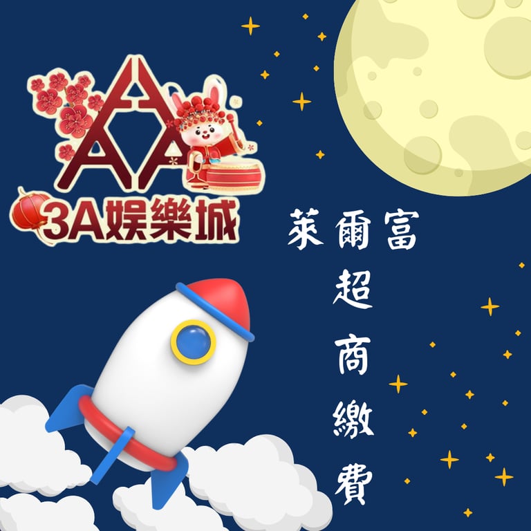 超商綁定教學