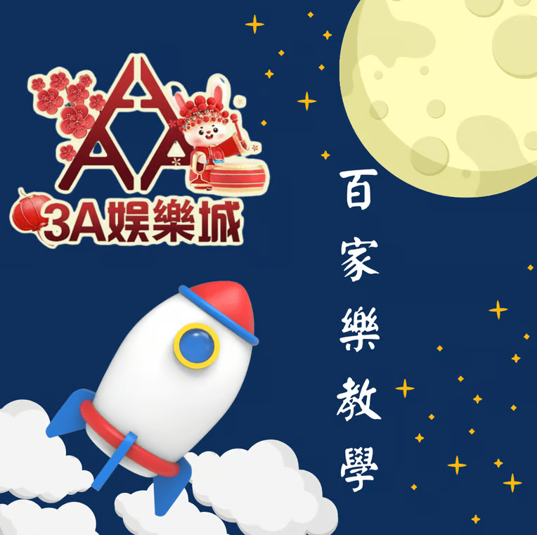 百教學.png