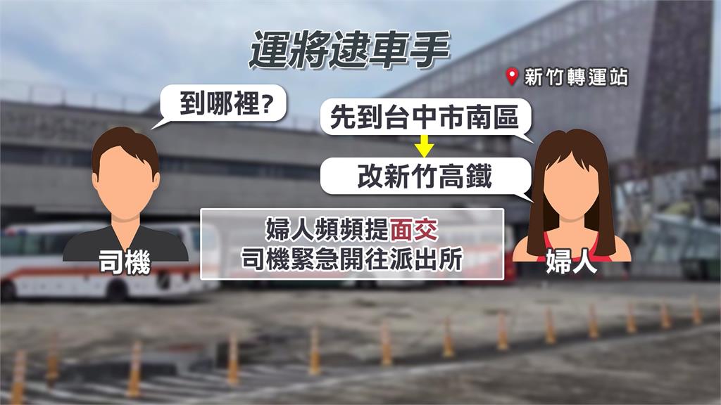 熱血司機識破詐騙車手 計程車變身直達警局的列車 熱血司機識破詐騙車手 計程車變身直達警局的列車