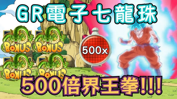七龍珠迷不能錯過的3款手遊,最後一款竟能召喚神龍幫你賺錢? 七龍珠激戰傳說 GR電子七龍珠 玩法 規則 指南 3A娛樂城
