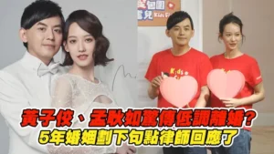 黃子佼 孟耿如 離婚 財產流向揭曉 MeToo風暴 吳宗憲 3A娛樂城