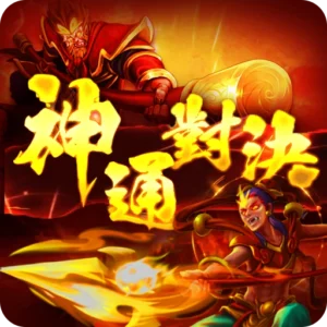 RG電子 神通對決 玩法 規則 詳細解說 3A娛樂城