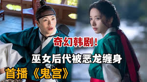 韓劇《鬼宮》 詳細介紹 3A娛樂城
