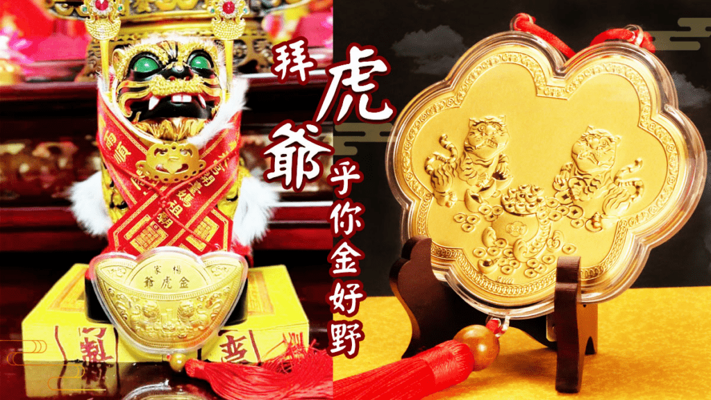 虎爺聖誕開運日到!3大禁忌+10類適合祭拜對象一次看 虎爺聖誕 3大禁忌 10類適合祭拜對象 3A娛樂城
